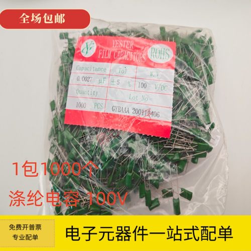 整包涤纶电容2A104J103J471J333J473J102J222J472J332J272J682J