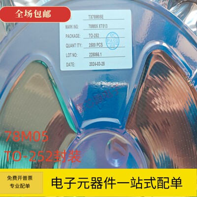 贴片三端稳压管 78M05 TO252 L78M05CDT 5V国产大芯片 整盘2500个