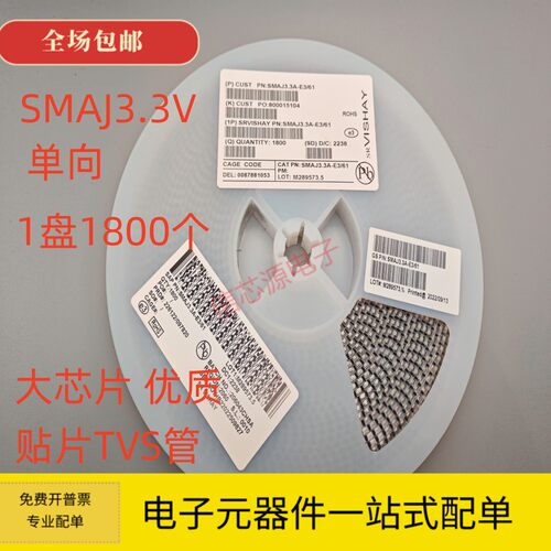 SMAJ3.3A 单向 SMA体积 DO-214AC TVS贴片瞬变抑制二极管 3.3V