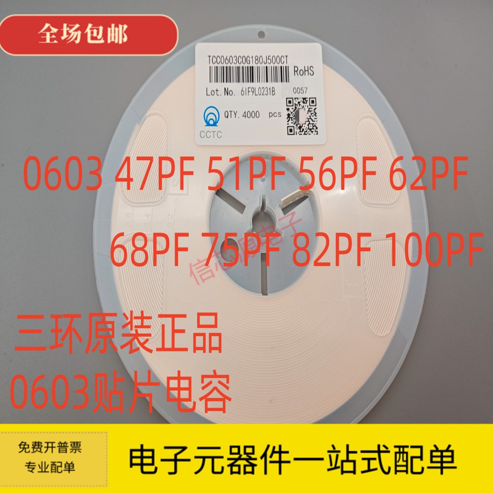 三环0603贴片电容47PF 51PF 56PF 62PF 68PF 75PF 82PF 100PF 50V