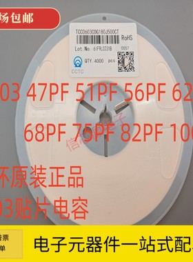 三环0603贴片电容47PF 51PF 56PF 62PF 68PF 75PF 82PF 100PF 50V