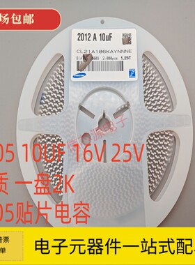 贴片电容 0805 10UF 10V 16V 25V 50V 106KA 10%  20% 优质 2K/盘