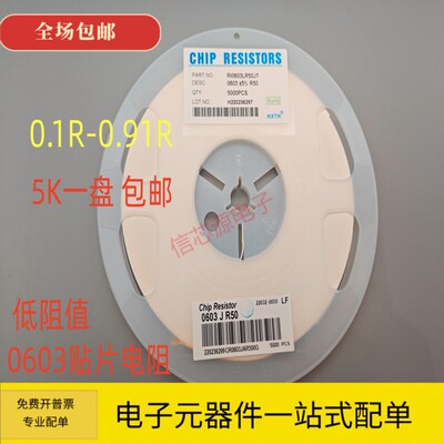 0603贴片电阻0.1R 0.15R 0.2R 0.22R 0.3R 0.33R 0.39R 0.47R R82