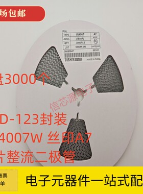 贴片整流二极管1N4007W A7 T7 丝印:A7 SOD-123FL 1206直脚 3K/盘