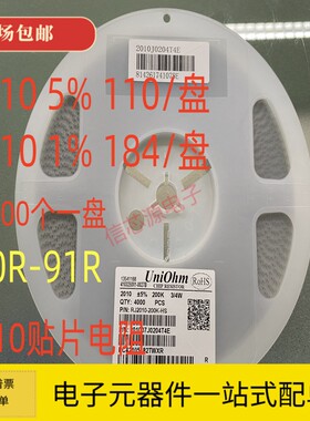 2010贴片电阻10R 12R 15R 18R 20R 22R 24R 33R 47R 56R 68R 82R