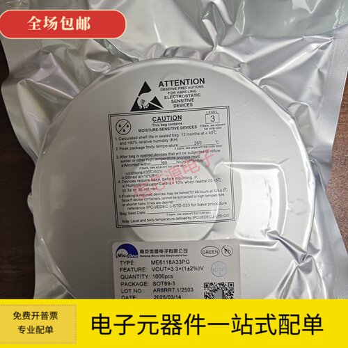 原装微盟 ME6118A33PG SOT89 丝印6118A 3.3V 低压差线性稳压器IC