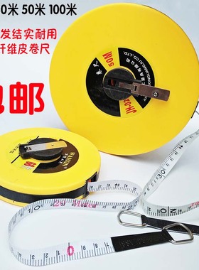 纤维皮尺100米50米30米 20米卷尺10米 软尺布尺皮卷尺 米尺测量尺
