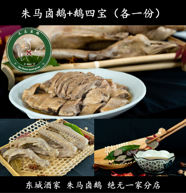 安徽省滁州定远特产 朱马卤鹅 半只鹅+鹅四宝（各一份）