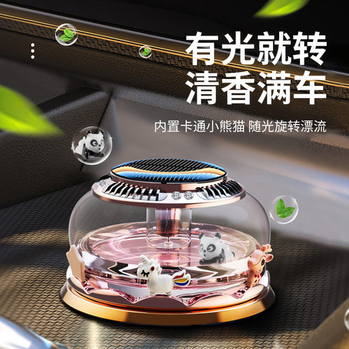 爱车屋香水座太阳能漂浮旋转香薰摆件车载中控台香氛散香座精油