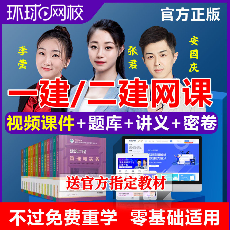 环球网校2024年一级二级建造师网课教材一建二建网络课程建筑市政高性价比高么？
