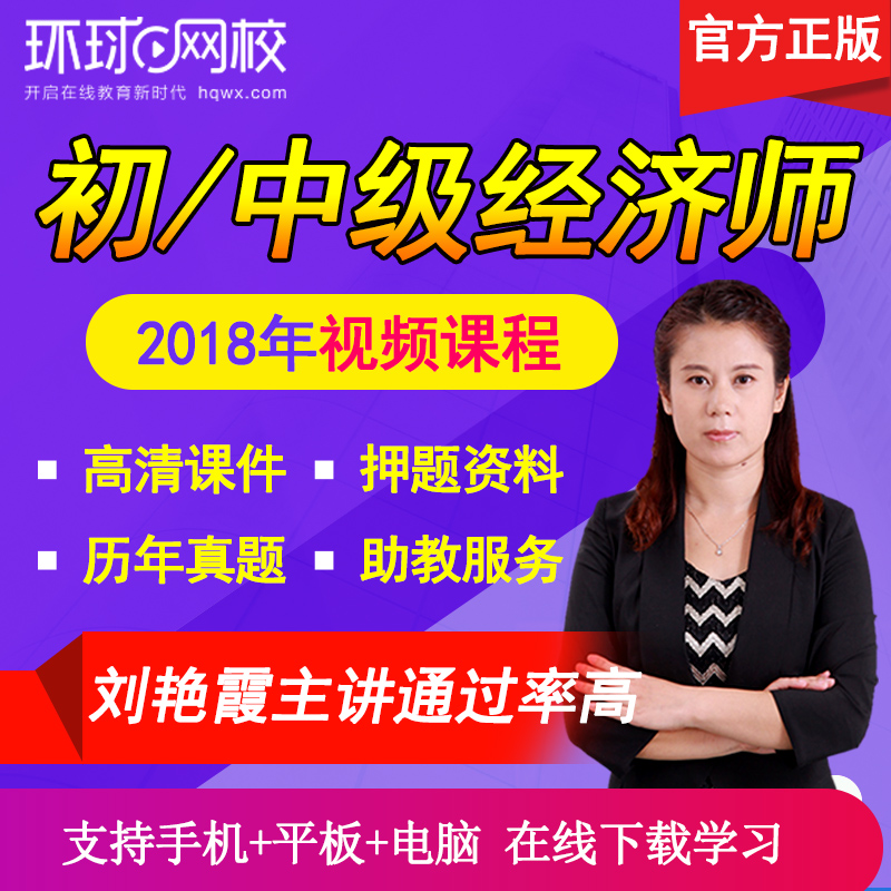 »·ÇòÍøÐ£2018³õ¼¶Öм¶¾¼ÃʦÊÓÆµ¿Î¼þÈËÁ¦½¨Öþ¿¼ÊԽ̳̿γÌÁõÑÞϼ