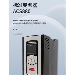 246A ACS880系列132KW变频器ACS880 ABB