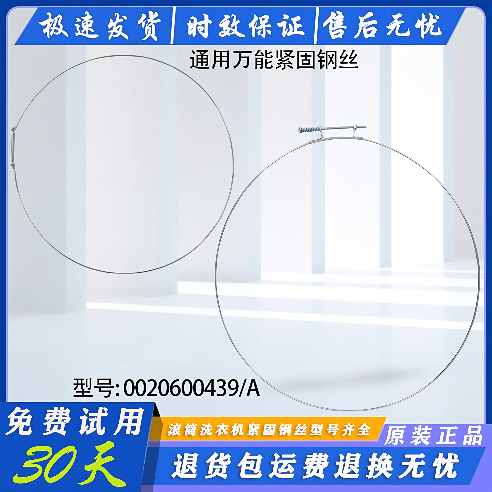 适用海尔美的小天鹅三洋滚筒洗衣机密封圈通用紧固铁丝钢丝绳配件