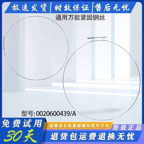 适用海尔美的小天鹅三洋滚筒洗衣机密封圈通用紧固铁丝钢丝绳配件