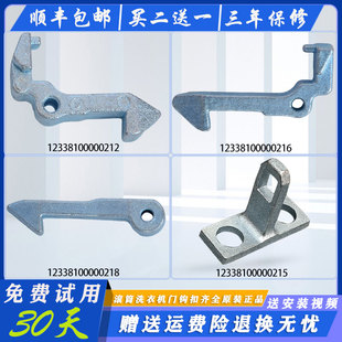 适用美的小天鹅洗衣机原装门钩门扣门拉手门铰链合页开关配件大全