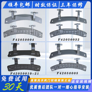 适用创维滚筒洗衣机门铰链门钩门把手开关门扣手合页原装配件大全
