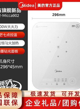 美的电磁炉C22-MICCA902单炉炒菜爆炒钢化玻璃触摸式