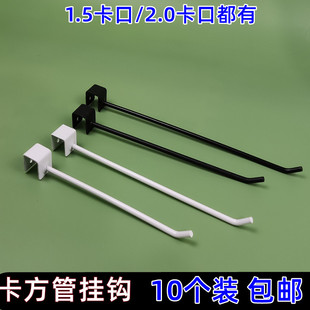 服装店黑白色方管横粱货架挂勾1.5/2.0卡扣超市便利店横杆专用钩.