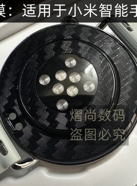手表背膜保护膜背贴防刮适用于小米手表S4 41mm watch S2 46mm S3