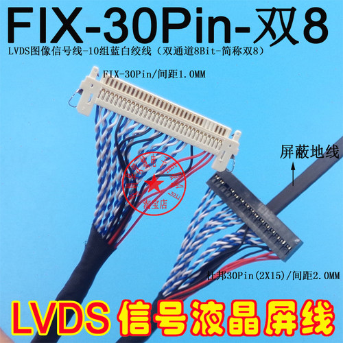 液晶LVDS屏线FI-X30Pin双8