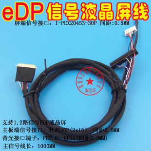 30针小口 30P PEX20453 笔记本液晶EDP屏线 乐华M.RT2556驱动板