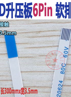 6P FFC扁平线 LED升压板连接线 6P软排连接线  LED灯条连接线