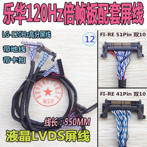 FI-RE51P FI-RE41P 乐华120HZ  倍增板配套LVDS屏线 双屏线套装