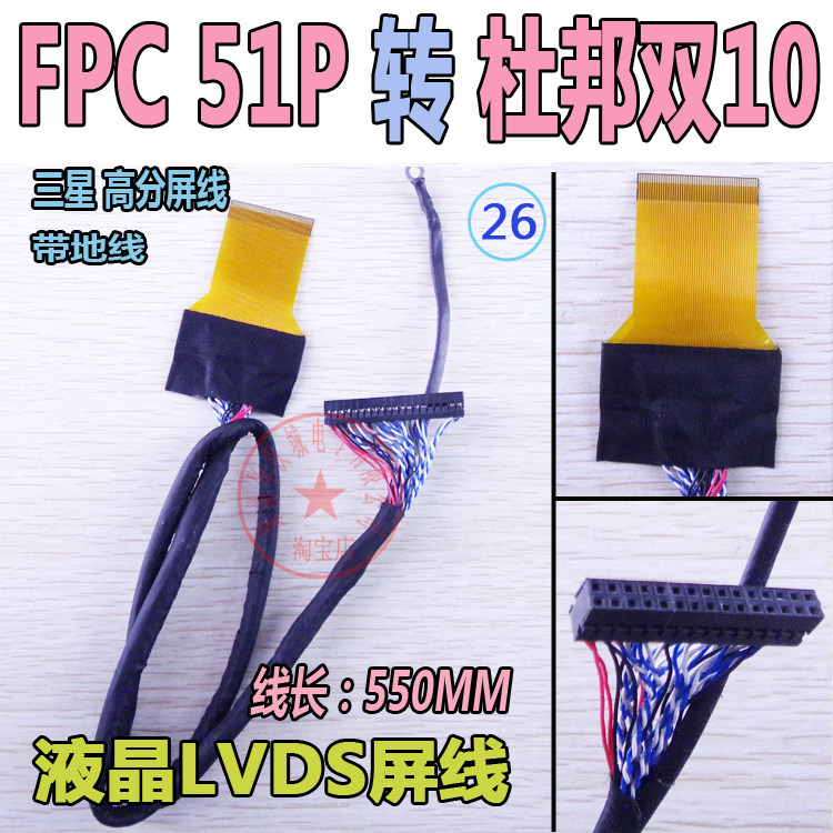 大屏幕液晶电视LVDS屏线 通用液晶驱动板 FPC-51P转杜邦双10位