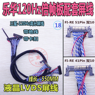 三星屏常用 乐华液晶电视驱动板 120HZ屏线 高清液晶电视LVDS屏线