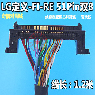 奇偶对调屏线 FI-RE51P双8 LG/奇美/友达液晶屏通用51P双8屏线