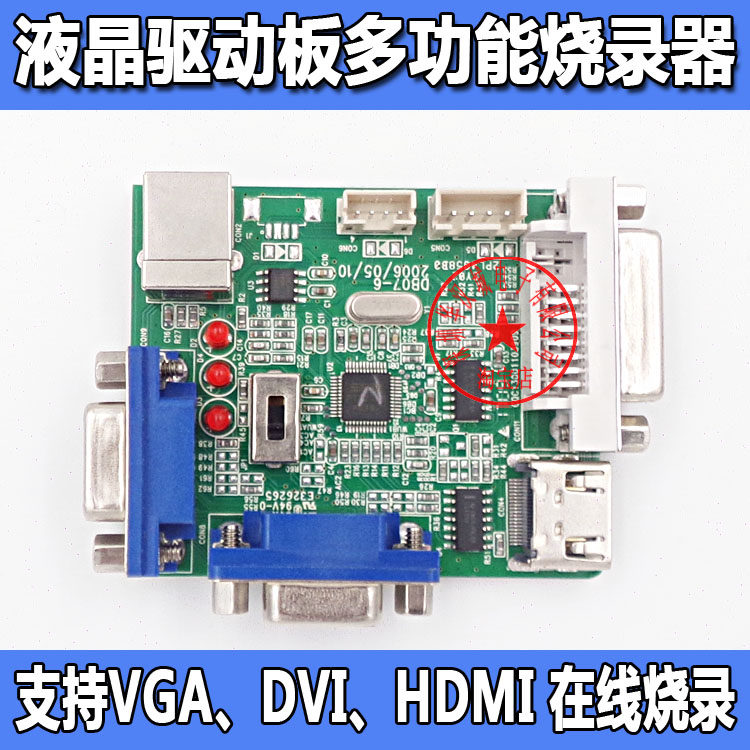 智能编程器 电视主板编程器 液显示屏/LCD液晶屏