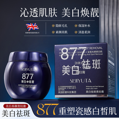 7天抗皱美白保湿贵妇膏