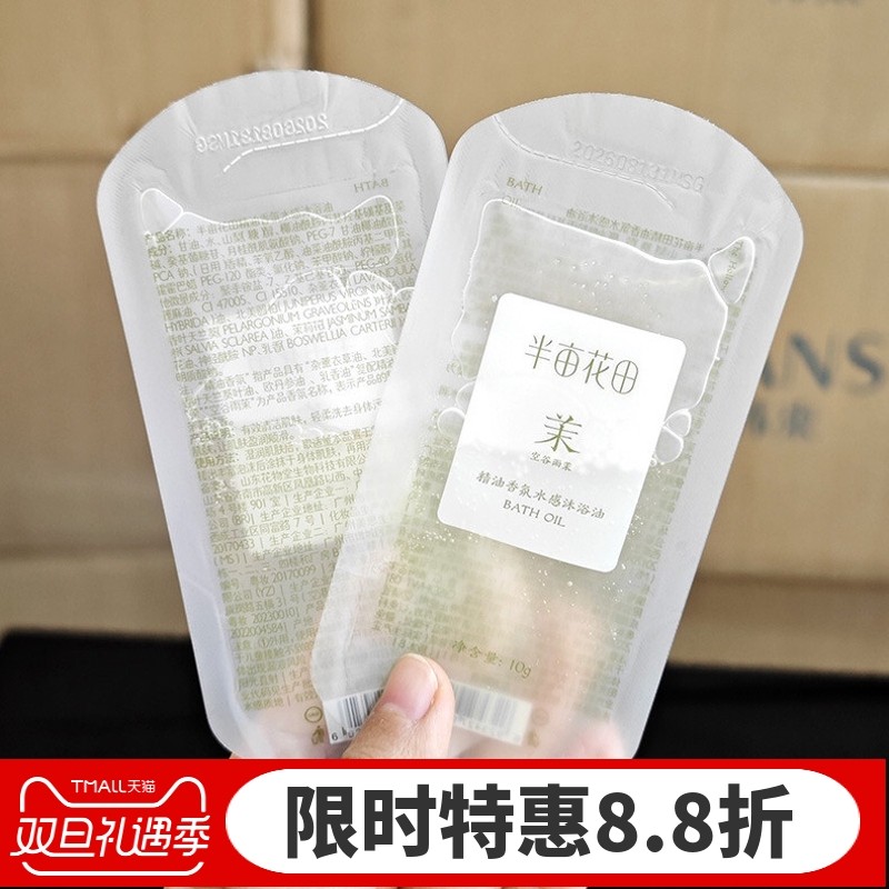 半亩花田香氛沐浴露沐浴油袋装便携一次性旅行装留香滋润保湿