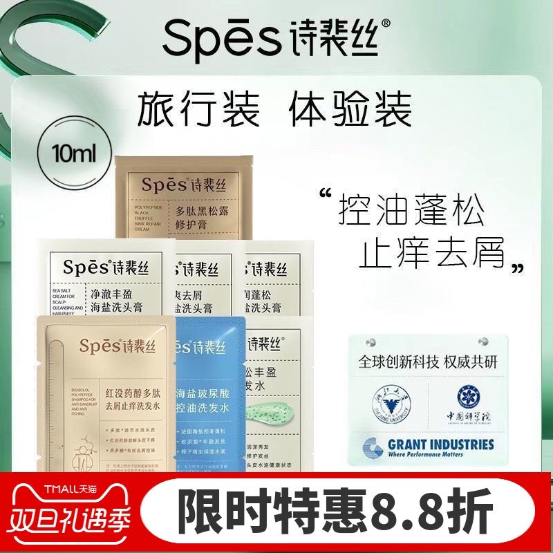 SPES诗裴丝海盐洁发膏洗头膏洗发水控油蓬松旅行装小袋便携一次性