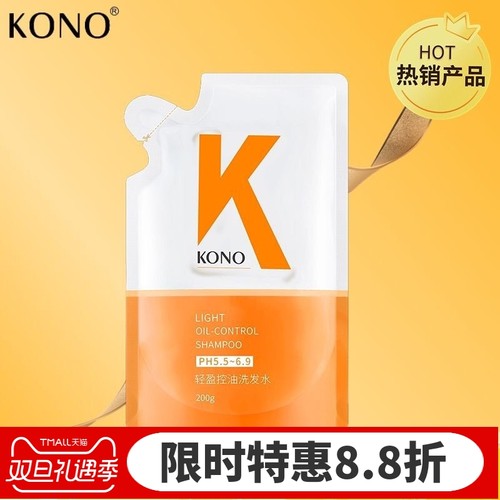 KONO洗发水200g补充装经济实惠去屑控油丰盈蓬松男女通用洗头膏
