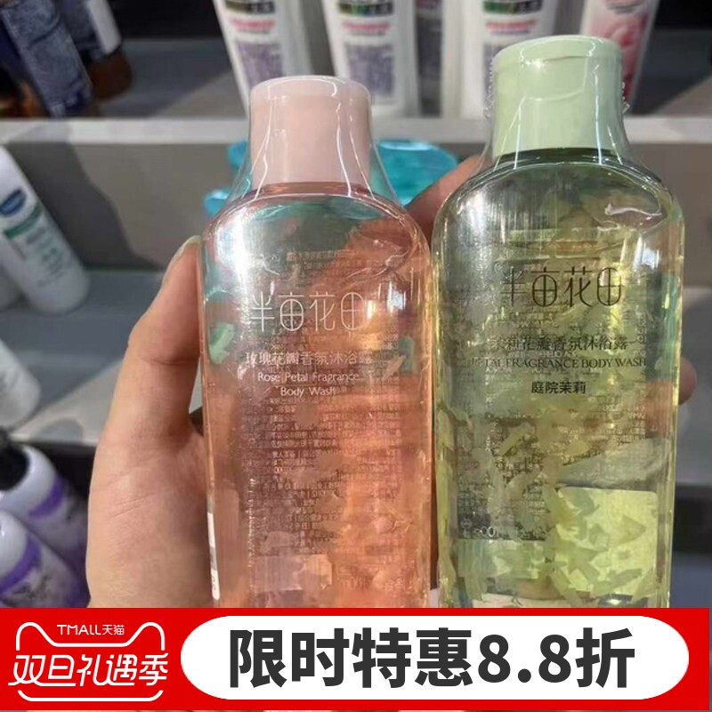 半亩花田花瓣沐浴露旅行装