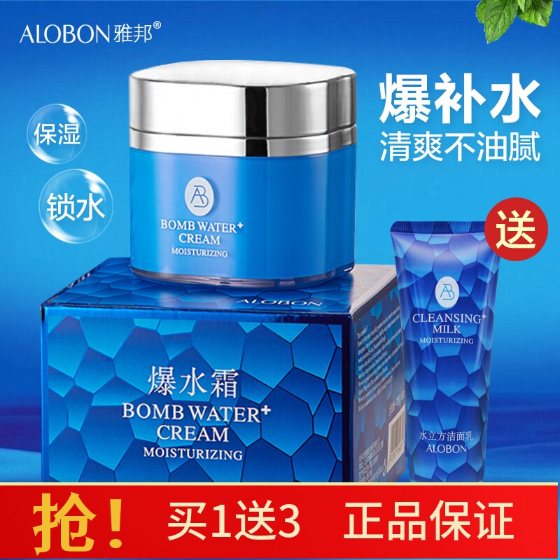 正品雅邦爆水霜75g送洗面奶水立方保湿霜精华面霜补水面霜出水霜