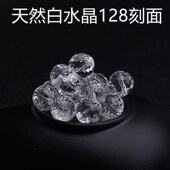 天然白水晶128刻面切面散珠半成品DIY手工串珠手链项链饰品配饰件
