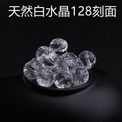 白水晶刻面散珠手工DIY
