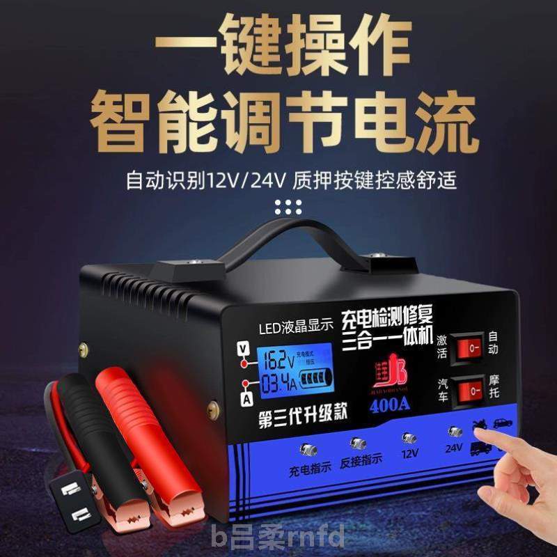 充电器万能智能全自动_充电机多功能纯铜电瓶大功率12V24V型汽车