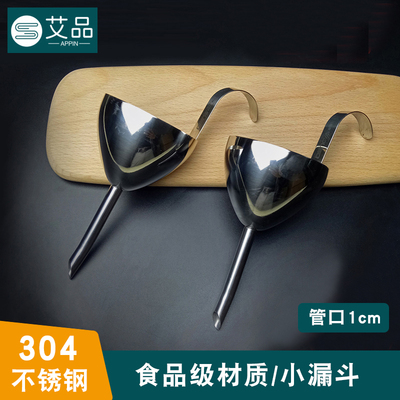 不锈钢漏斗家用厨房迷你小口径