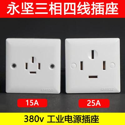 25AGW634配套三相四线墙壁插座