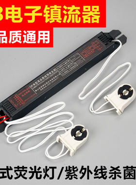 T8磁导体老式灯管电子镇流器荧光灯紫外线灯20W30W40W通用整流器