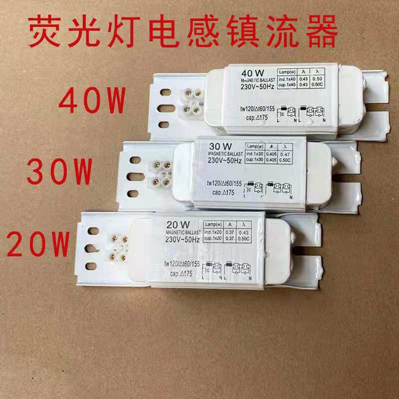 T8老式荧光灯管镇流器20W30W40W日光灯整流器电感镇流器