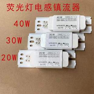 T8老式 荧光灯管镇流器20W30W40W日光灯整流器电感镇流器