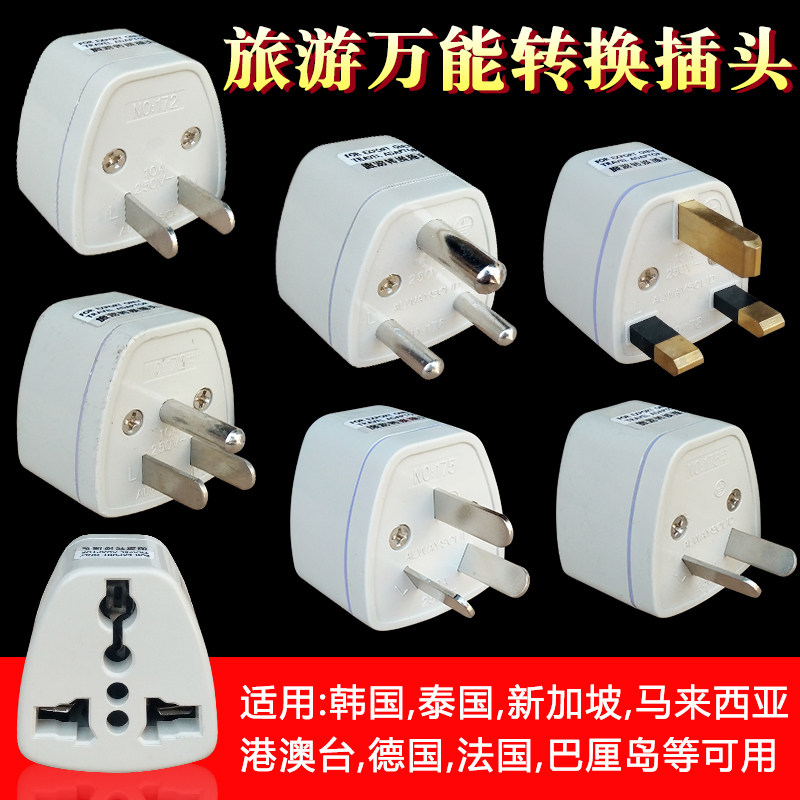 万能转换插头中转英标南非英标欧标德标香港版泰国韩国电源器插座
