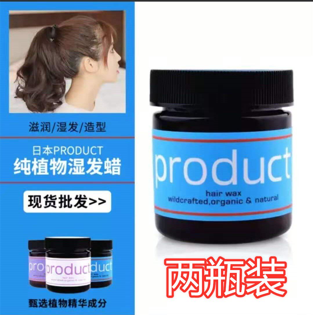 日本product hair wax纯植物湿感发蜡保湿定型湿发膏蓬松感造型