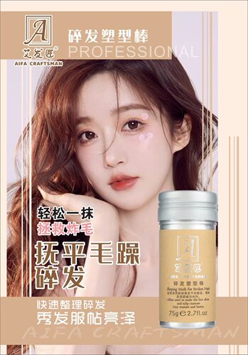 小碎发整理膏男女士专用动感炫酷发蜡棒强力造型持久定型发蜡棒