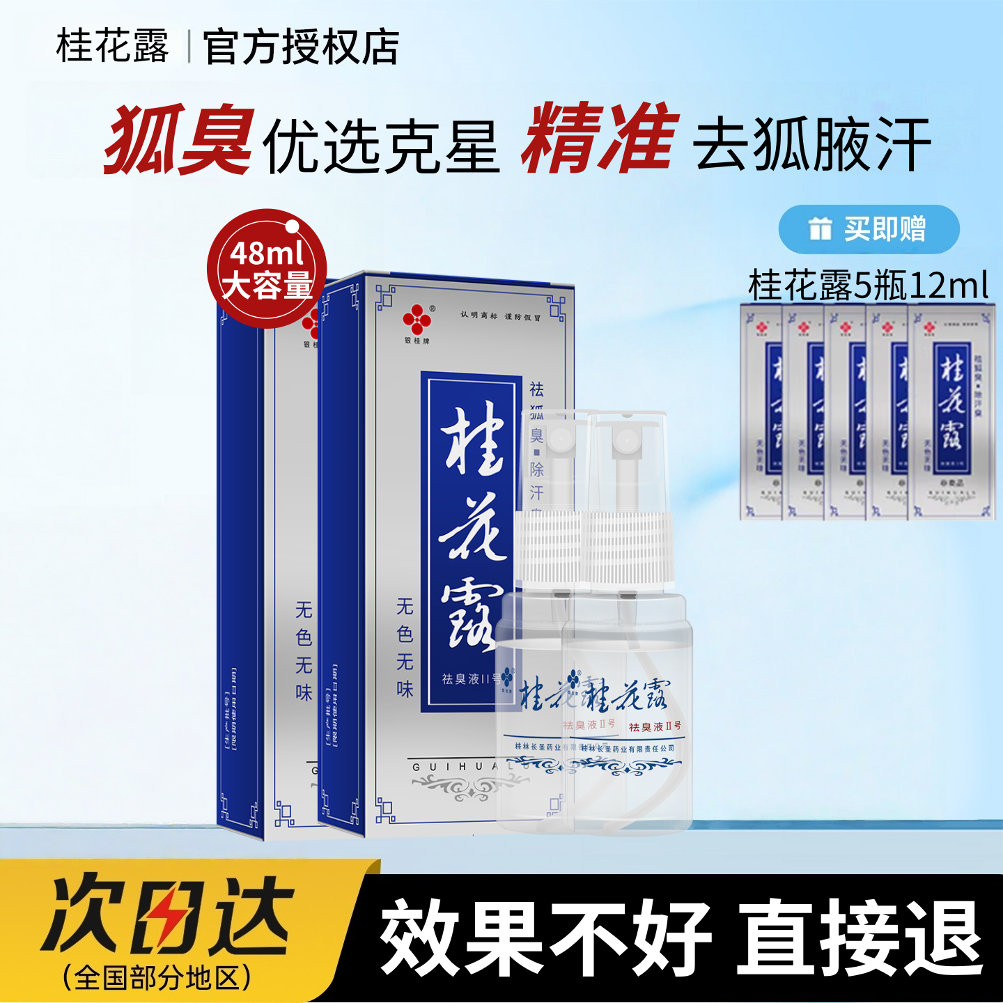 桂花露除臭液正品银桂牌腋下除臭止汗喷雾金桂花除臭液狐臭旗舰店,美容护肤/美体/精油,身体喷雾,淘宝优惠券,粉丝福利购,淘宝优惠卷