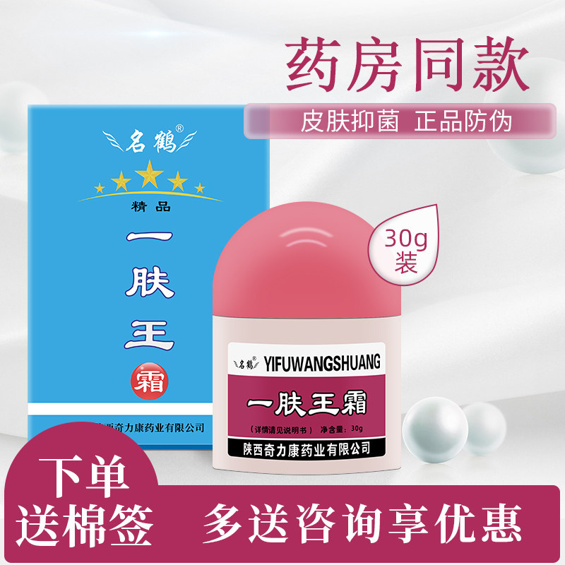 名鹤一肤王霜陕西奇力康正品皮肤外用私处抑菌一肤王软膏乳膏